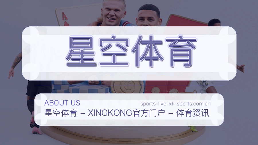 星空体育综合体育服务