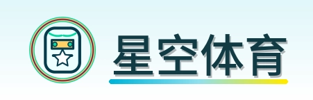 星空体育 Logo